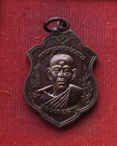 เหรียญหลวงพ่อฉาบ วัดศรีสาคร  ออกวัดหัวดง ปี58