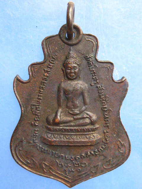 เหรียญพระพุทธวรนายก วัดอินทาราม จ.นครนายก รุ่น 1 ปี2520
