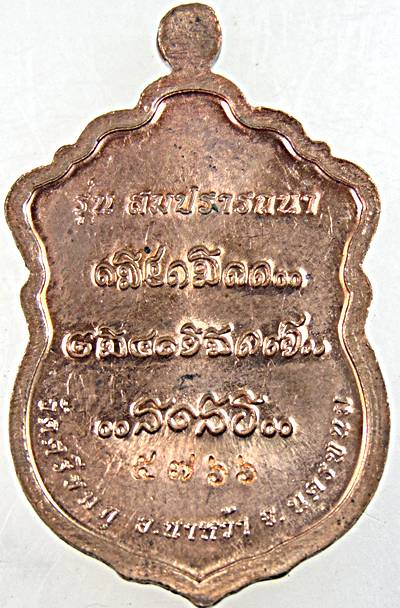 ๒๐ เหรียญหลวงปู่คำไหล วัดศรีชมภู นครพนม