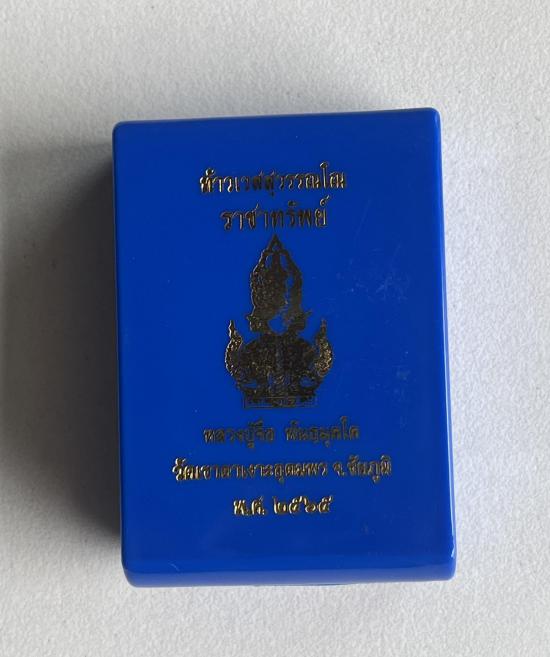หลวงปู่จื่อ หลวงปู่จื่อ วัดเขาตาเงาะ ชัยภูมิ รุ่น ท้าวเวสสุวรรณ รุ่นราชาทรัพย์ ลงยาสีเขียว