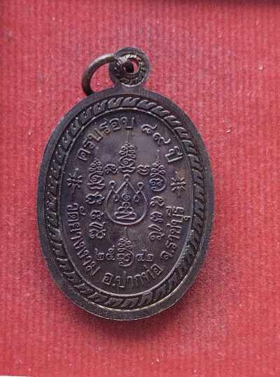 เหรียญหลวงพ่อม่วง วัดยางงาม ปี42