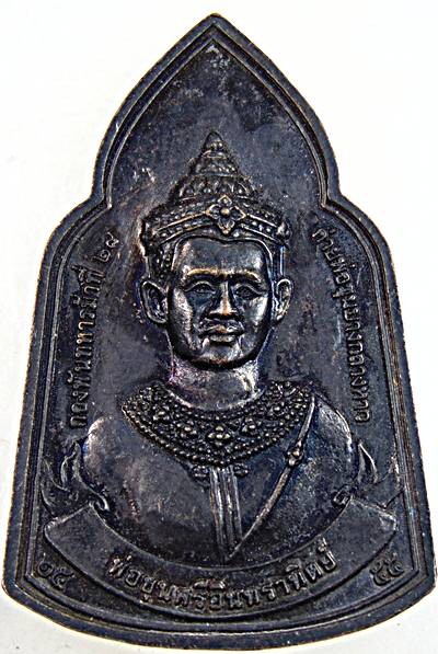 ๒๐ เหรียญพระพุทธมุนีศรีอินทราทิตย์ กองพันทหารม้าที่ ๒๘