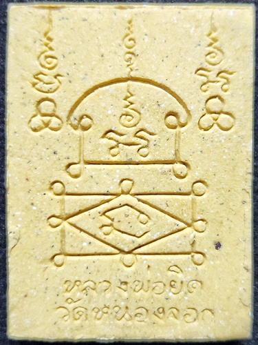  วัดหนองจอก ประจวบคีรีขันธ์ พระผงรูปเหมือน หลวงพ่อยิด ซุ้มยันต์  รุ่นเสริมบารมี  2538 เนื้อว่าน 108