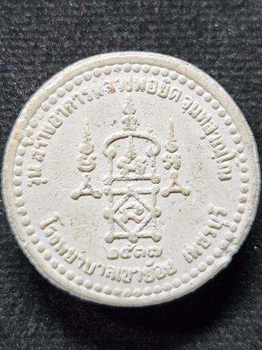 วัดหนองจอก ประจวบคีรีขันธ์ พระผงหลวงพ่อยิด  รุ่นสร้างอาคารโรงพยาบาลเขาย้อย ปี 2537