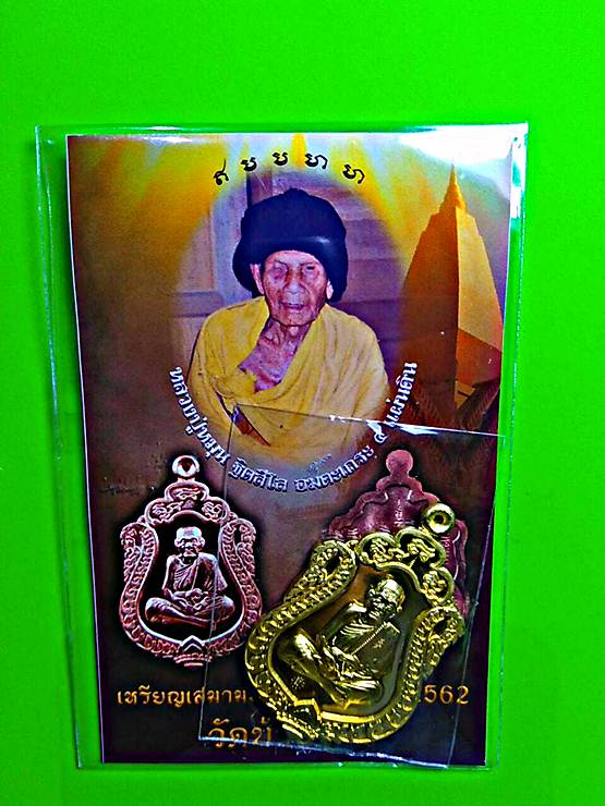 M7.เหรียญหลวงปู่หมุนรุ่น เหรียญเสมา มหาสมปรารถนา ปี 2562พร้อมซองเดิม