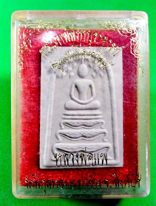 พระสมเด็จ หลวงพ่อแพ วัดพิกุลทอง สิงห์บุรี รุ่นแพเพิ่มทรัพย์ กล่องเดิม 