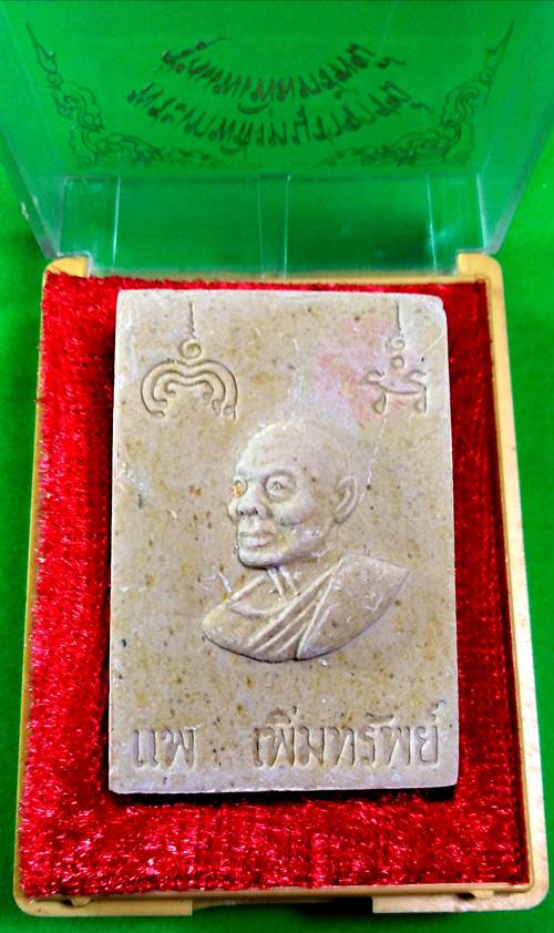 พระสมเด็จ หลวงพ่อแพ วัดพิกุลทอง สิงห์บุรี รุ่นแพเพิ่มทรัพย์ กล่องเดิม 