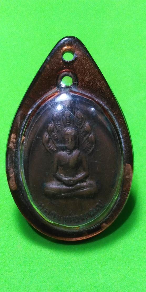 18.เหรียญพระนาคปรก หลวงพ่อมอญ วัดบัวลอย จ.สระบุรีเลี่ยมพร้อมใช้