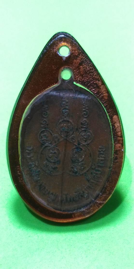 18.เหรียญพระนาคปรก หลวงพ่อมอญ วัดบัวลอย จ.สระบุรีเลี่ยมพร้อมใช้