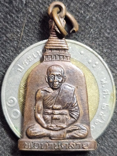 วัดสวนขัน จ.นครศรีธรรมราช เหรียญระฆัง พ่อท่านคล้าย รุ่นวัดธาตุน้อย