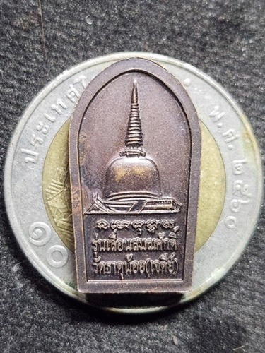 วัดธาตุน้อย นครศรีธรรมราช พระปรกเลื่อนสมณศักดิ์ พ่อท่านคล้าย   รุ่นรวยดีมีสุข