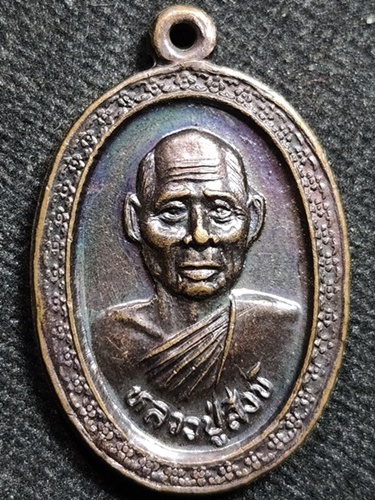 วัดดอนตรอ จ นครศรีธรรมราช เหรียญหลวงปู่สังข์ รุ่นสมทบอุโบสถ