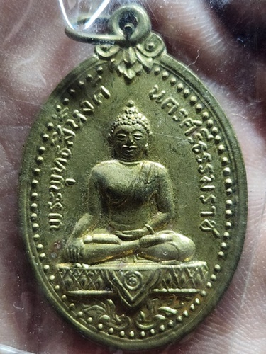 วัดพระมหาธาตุวรมหาวิหาร นครศรีธรรมราช เหรียญพระพุทธสิหิงค์ 2558