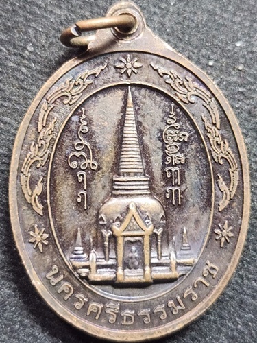 วัดพระมหาธาตุวรมหาวิหาร จ.นครศรีธรรมราช เหรียญพระศรีธรรมาโศกราช
