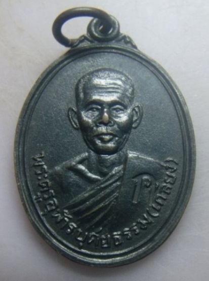**เบาๆ**เหรียญหลวงพ่อเกลี้ยง วัดใหม่อุทัยธานี จ.อุทัยธานี ปี ๒๕๑๖**ตอกโค้ด สวยๆ