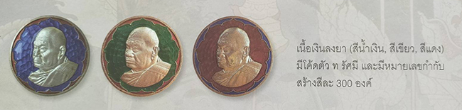 เหรียญมหาโภคทรัพย์ เนื้อเงินลงยา 2 สี หลวงปู่ทิม วัดพระขาว อยุธยา