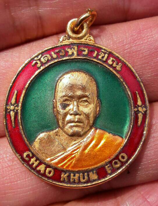 เหรียญเจ้าคุณฟู CHAO KHUN FOO วัดเวฬุราชิน กะไหล่เงิน ลงยา เคาะเดียว