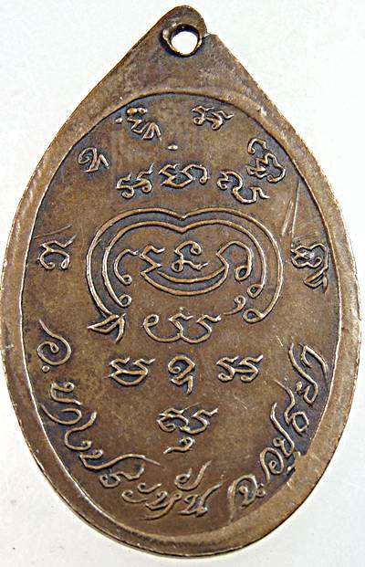 ๒๐ เหรียญพระครูสิทธิพงษ์คณาทร วัดเทพอุปการาม อยุธยา ปี ๒๐