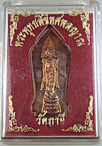 ๒๐ เหรียญพระพุทธสิขีทศพลญาณ วัดภาษี