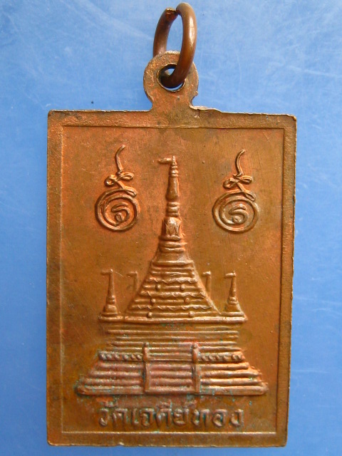 เหรียญหลวงพ่อจอน วัดเจดีย์ทอง จ.ปทุมธานี