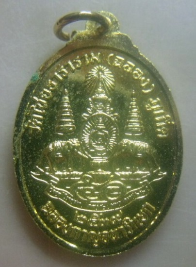 **เบาๆ**เหรียญหลวงพ่อแช่ม วัดฉลอง จ.ภูเก็ต รุ่นฉลองกาญจนาภิเษก ปี ๒๕๓๙**กะไหล่ทอง สวยๆ
