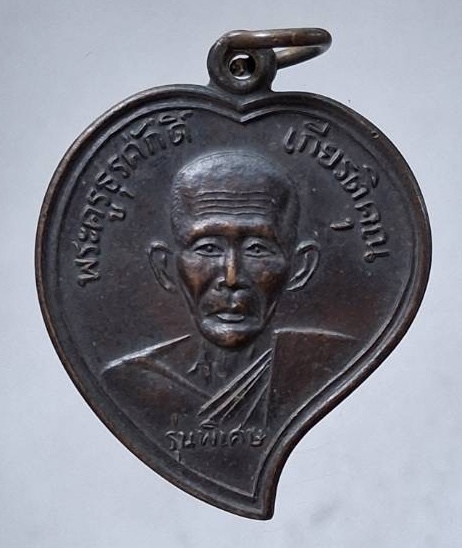 เหรียญหางแมลงป่อง หลวงพ่อภู วัดท่าฬ่อ จ.พิจิตร รุ่นพิเศษ เนื้อทองแดง