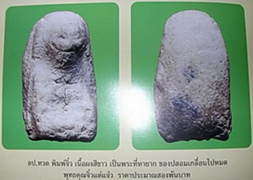 บัตรรับประกันพระแท้