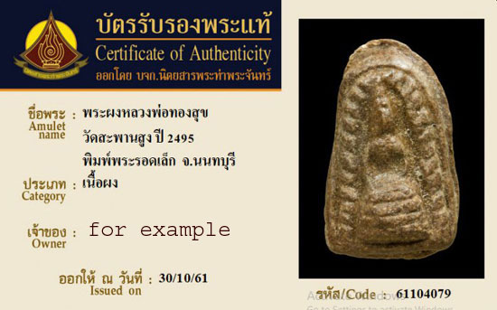 *พิมพ์พระรอด เนื้อผงน้ำมัน หลวงพ่อทองสุข วัดสะพานสูง นนทบุรี ปี๒๔๙๕*