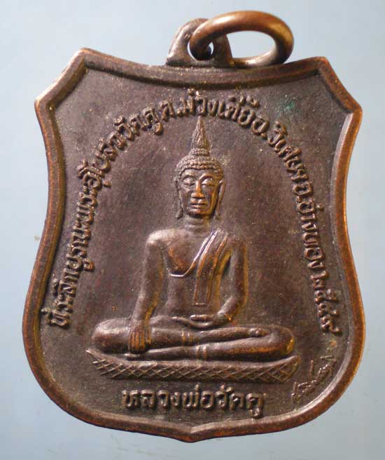 เหรียญหลวงพ่อเสียน วัดมะนาวหวาน ปี49 ออกวัดคู อ่างทอง