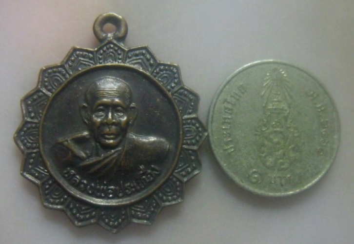 **เบา​ๆ​**เหรียญหลวงพ่อประเทือง วัดหนองย่างทอย จ.เพชรบูรณ์ ปี ๒๕๓๗**หลังยันต์ สวยๆ