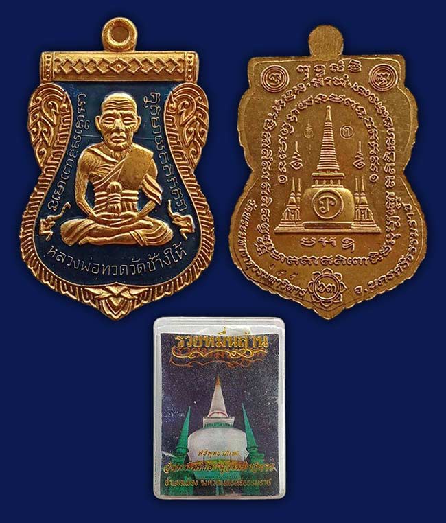 หลวงปู่ทวดพิมพ์เลื่อนฯ ผ่าปาก เนื้อทองทิพย์ลงยาน้ำเงิน พิธีพุทธาภิเษก วัดพระมหาธาตุวรมหาวิหาร 