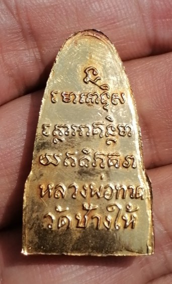 หลวงปู่ทวด วัดช้างให้ ปี 2508 พิมพ์หน้าวานร เนื้อกะไหล่ทอง จ.ปัตตานี เคาะเดียว(6)
