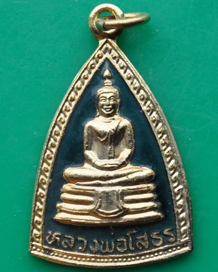เหรียญหลวงพ่อโสธร