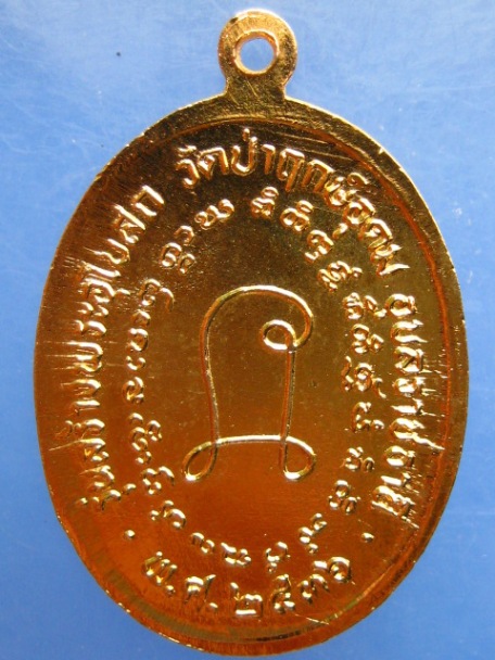 เหรียญหลวงพ่อแสง วัดป่าฤกษ์อุดม จ.อุบลราชธานี ปี2536