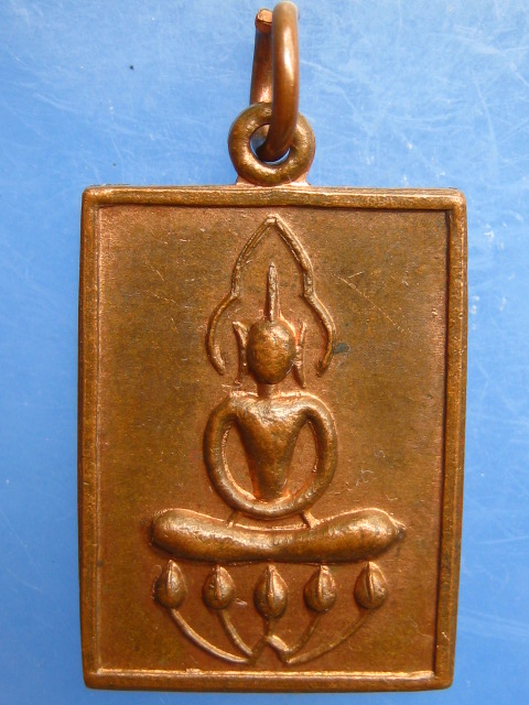 เหรียญพระพุทธนั่งบัว หลวงพ่อสง่า วัดสะแก จ.ปทุมธานี