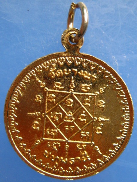 เหรียญหลวงพ่อเส็ง วัดบางนา จ.ปทุมธานี