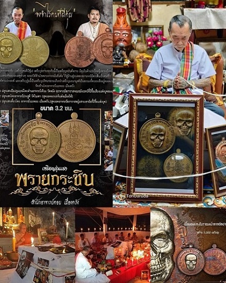 เหรียญกะโหลก (เหรียญพรายกระซิบ ขอฟ้าไม่ได้ให้มาขอดิน) เนื้อนวะโลหะนำฤกษ์ สวยครับ