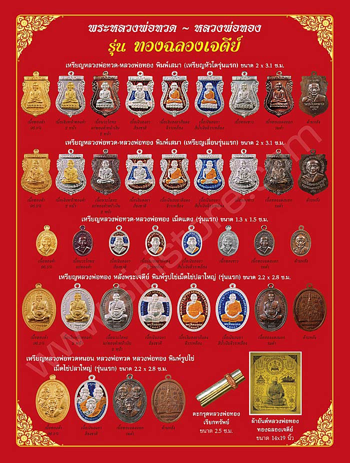 เหรียญหลวงปู่ทวด หลวงพ่อทอง วัดสำเภาเชย จ.ปัตตานี รุ่นทองฉลองเจดีย์ ปี2552