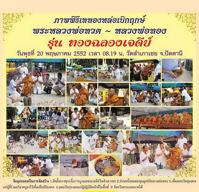 เหรียญหลวงปู่ทวด หลวงพ่อทอง วัดสำเภาเชย จ.ปัตตานี รุ่นทองฉลองเจดีย์ ปี2552