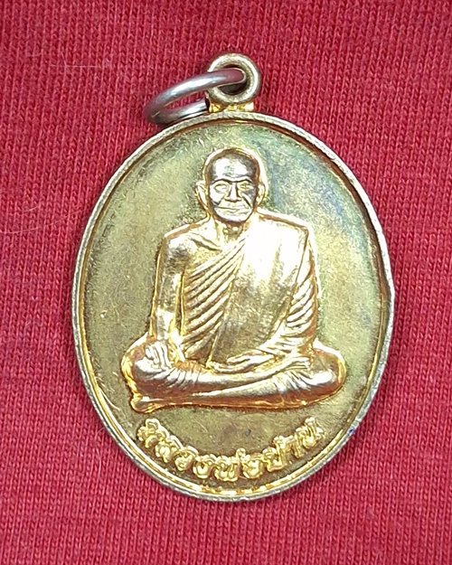 เหรียญทำน้ำมนต์ หลวงพ่อปาน วัดบางนมโค กะไหล่ทอง ออกวัดศาลพันท้ายนรสิงห์