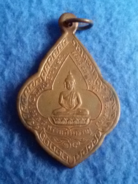  เหรียญปั้มรูปเหมือน พระพุทธวิริยากร(จิตร์) วัดสัตนารถปริวัต จ. ราชบุรี พ.ศ. 2481 