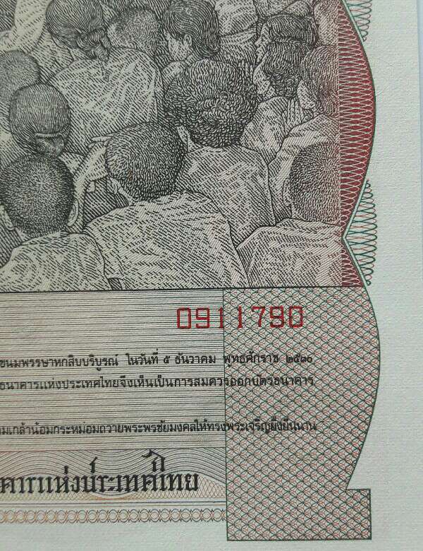 บัตรธนาคาร 60 บาท พระเจ้าอยู่หัว รัชกาลที่ 9 เฉลิมพระชนมพรรษาครบ 5 รอบ หมายเลข 0911790 เคาะเดียว
