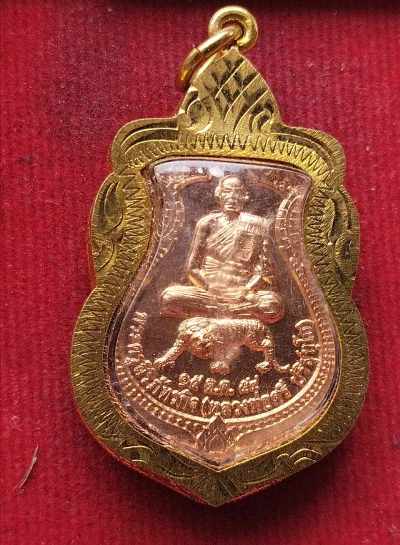 เหรียญหลวงพ่อศรี วัดหน้าพระลาน เลี่ยมพร้อมใช้