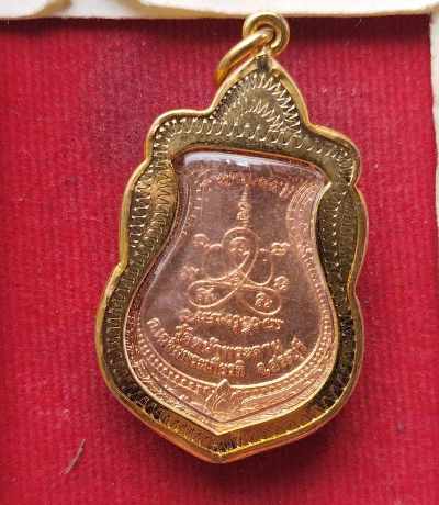 เหรียญหลวงพ่อศรี วัดหน้าพระลาน เลี่ยมพร้อมใช้