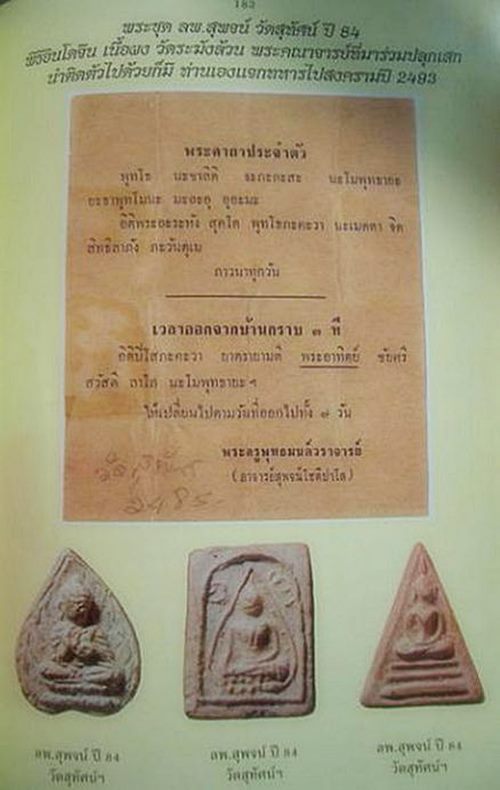 พระสมเด็จ พระครูสุพจน์ วัดสุทัศน์ รุ่นอินโดจีน ปี2484 พิมพ์ทรงใบโพธิ์หลังยันต์ พร้อมบัตรรับรอง