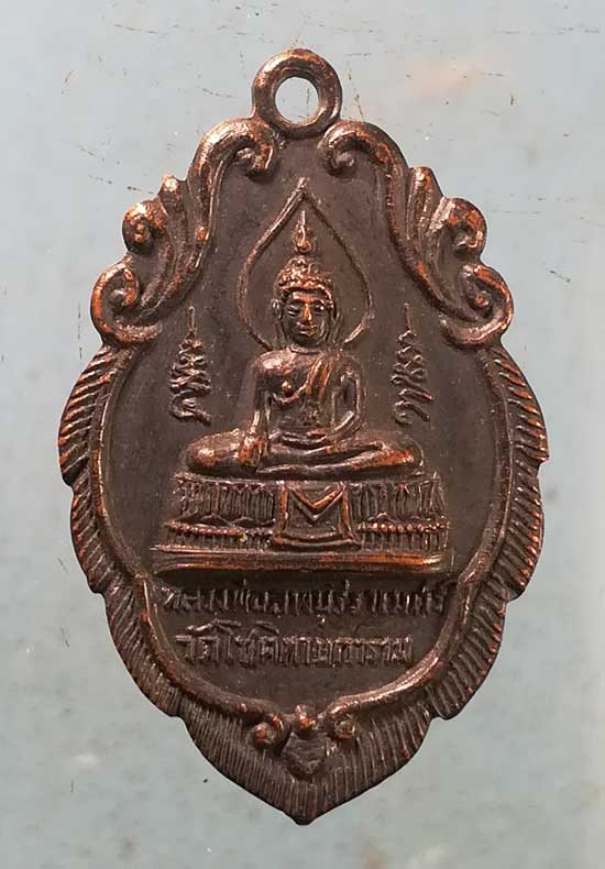 เหรียญหลวงพ่อลพบุรีราเมศร์ ปี17 วัดโชติทายการาม ราชบุรี