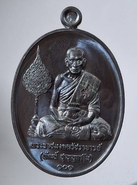 เหรียญเลื่อนสมณศักดิ์ หลวงพ่อพัฒน์ วัดห้วยด้วน จ.นครสวรรค์ ปี65 เนื้อทองแดงรมดำ กล่องเดิม เลข4854