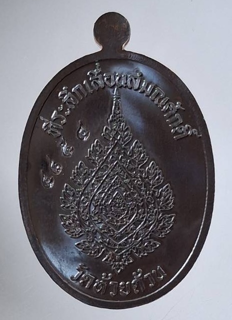 เหรียญเลื่อนสมณศักดิ์ หลวงพ่อพัฒน์ วัดห้วยด้วน จ.นครสวรรค์ ปี65 เนื้อทองแดงรมดำ กล่องเดิม เลข4854