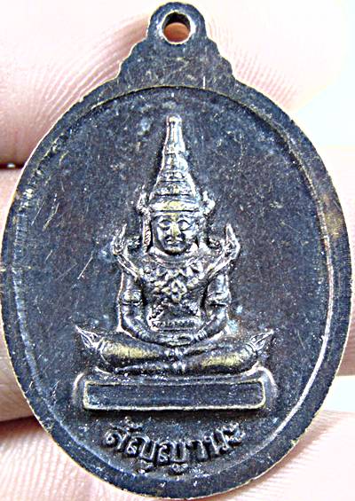 ๒๐เหรียญ "สัญญานะ" ในหลวงพระราชทานให้แก่ ชาวบ้าน ทหาร ตำรวจ ฯลฯ ใน 3 จังหวัดชายแดนใต้