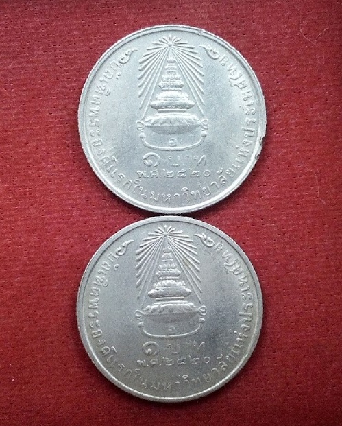 เหรียญ 1บาท สมเด็จพระเทพฯ ทรงสำเร็จการศึกษา ปี2520 จำนวน 2เหรียญ...เคาะเดียวแดง...